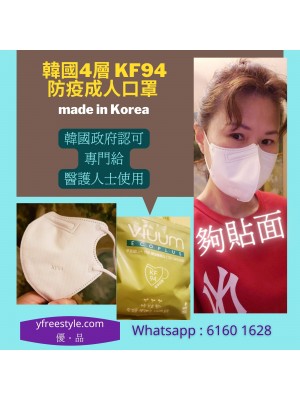 韓國製造 4層 KF94防疫成人口罩#白色 (50個) ** 暫時缺貨